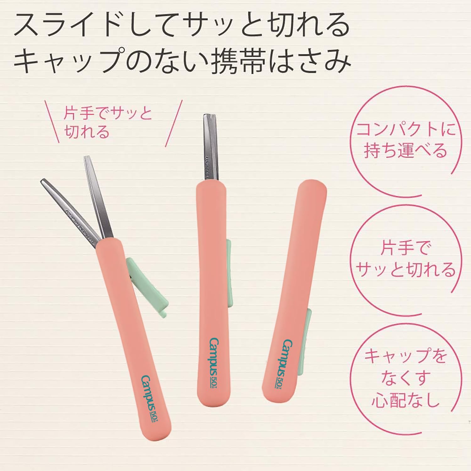Amazon.co.jp: コクヨ キャンパス キャップのない 携帯ハサミ 限定 50