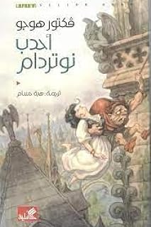 Juruuh al-Ruh (Rawiyah Mutarjamah) - جروح الروح (رواية مترجمة )