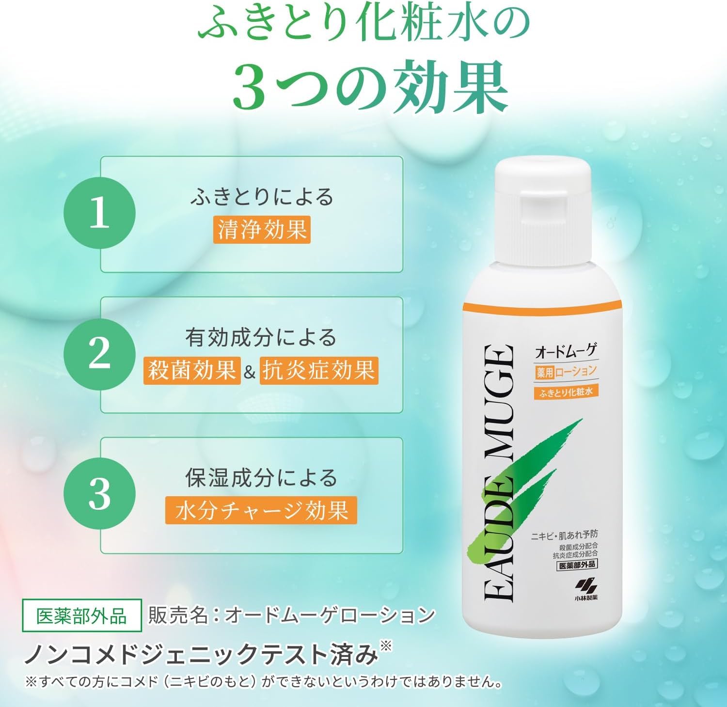 Amazon | オ ードム ーゲ 薬用ローション 160ml ニキビ予防 医薬部外品