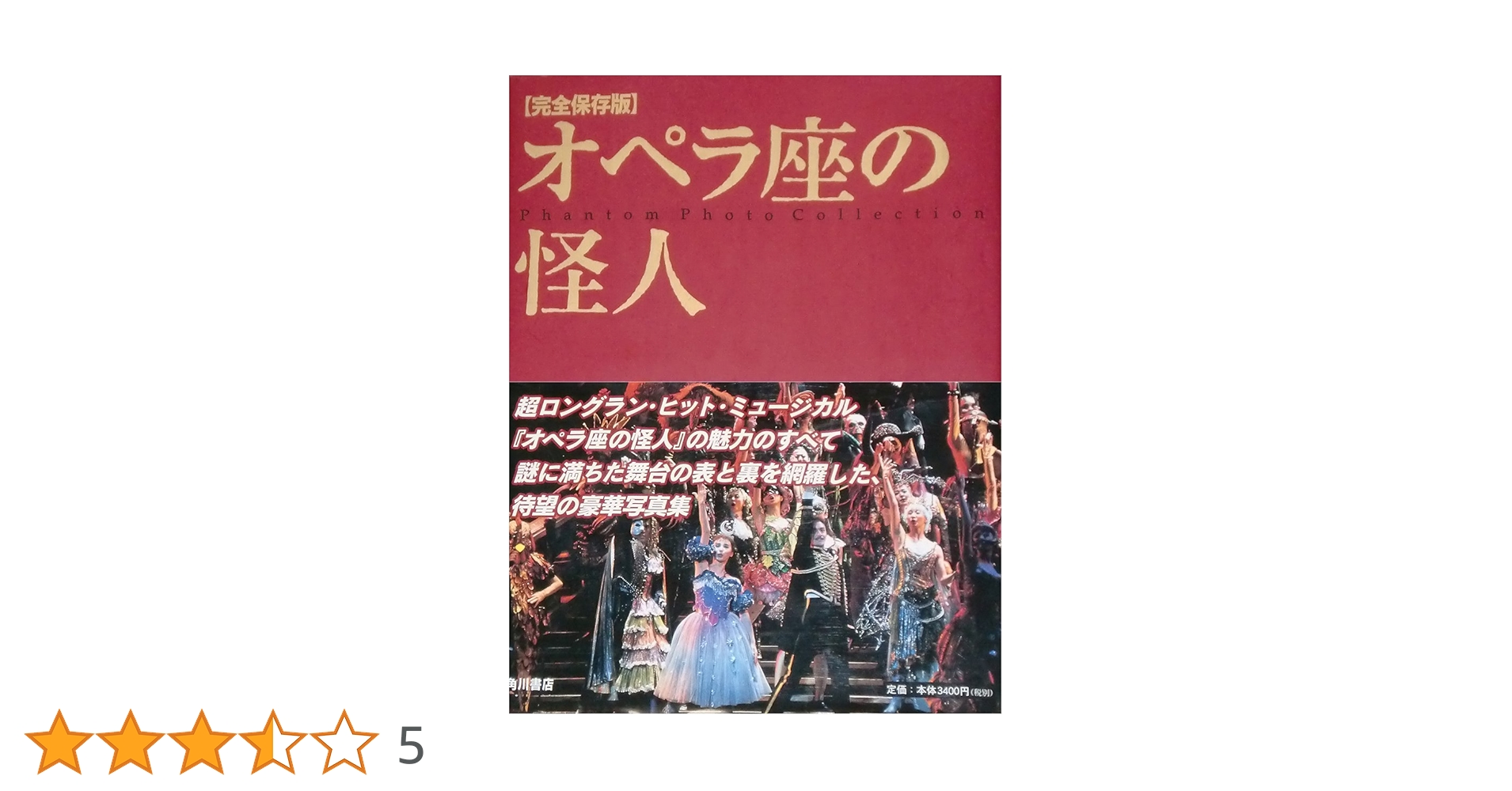 オペラ座の怪人 リトグラフ オペラ座の怪人 リトグラフ オペラ座の怪人