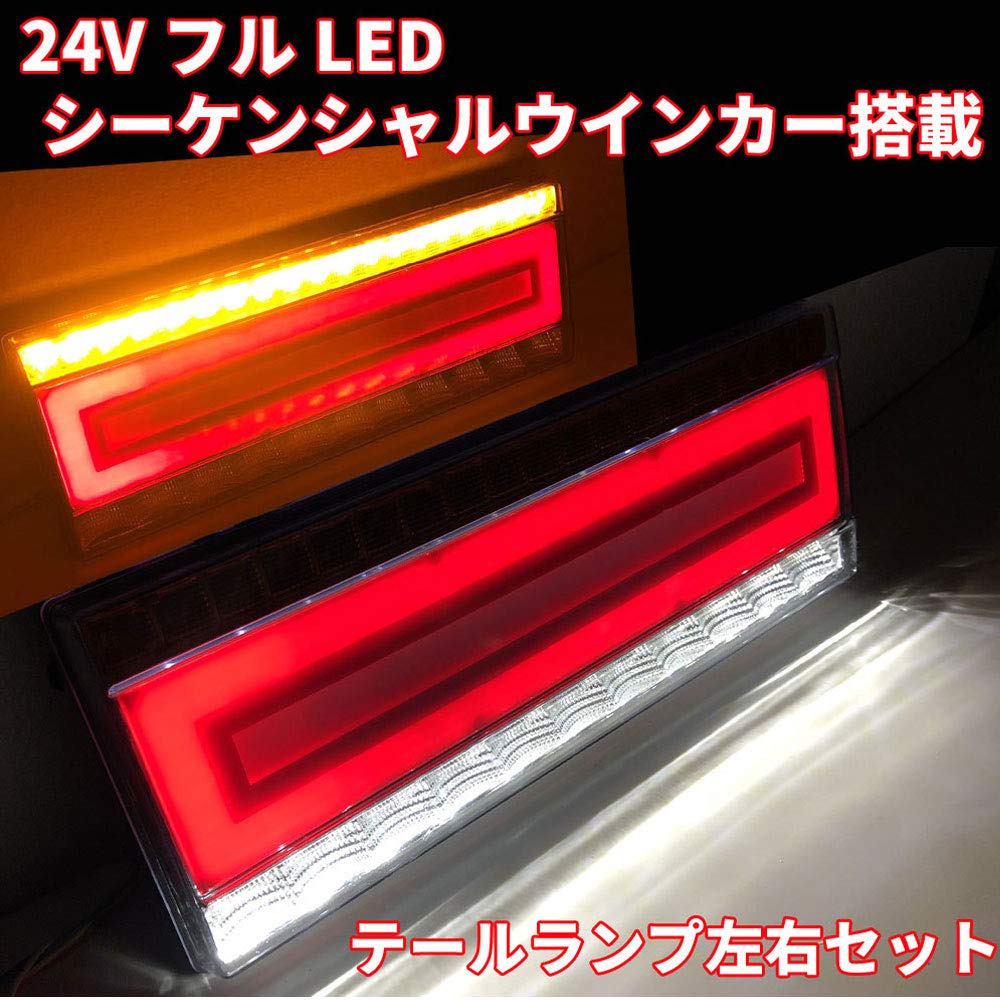 Amazon | Discover winds 24V トラック フルLED シーケンシャル Amazon | Discover winds 24V トラック フルLED シーケンシャル