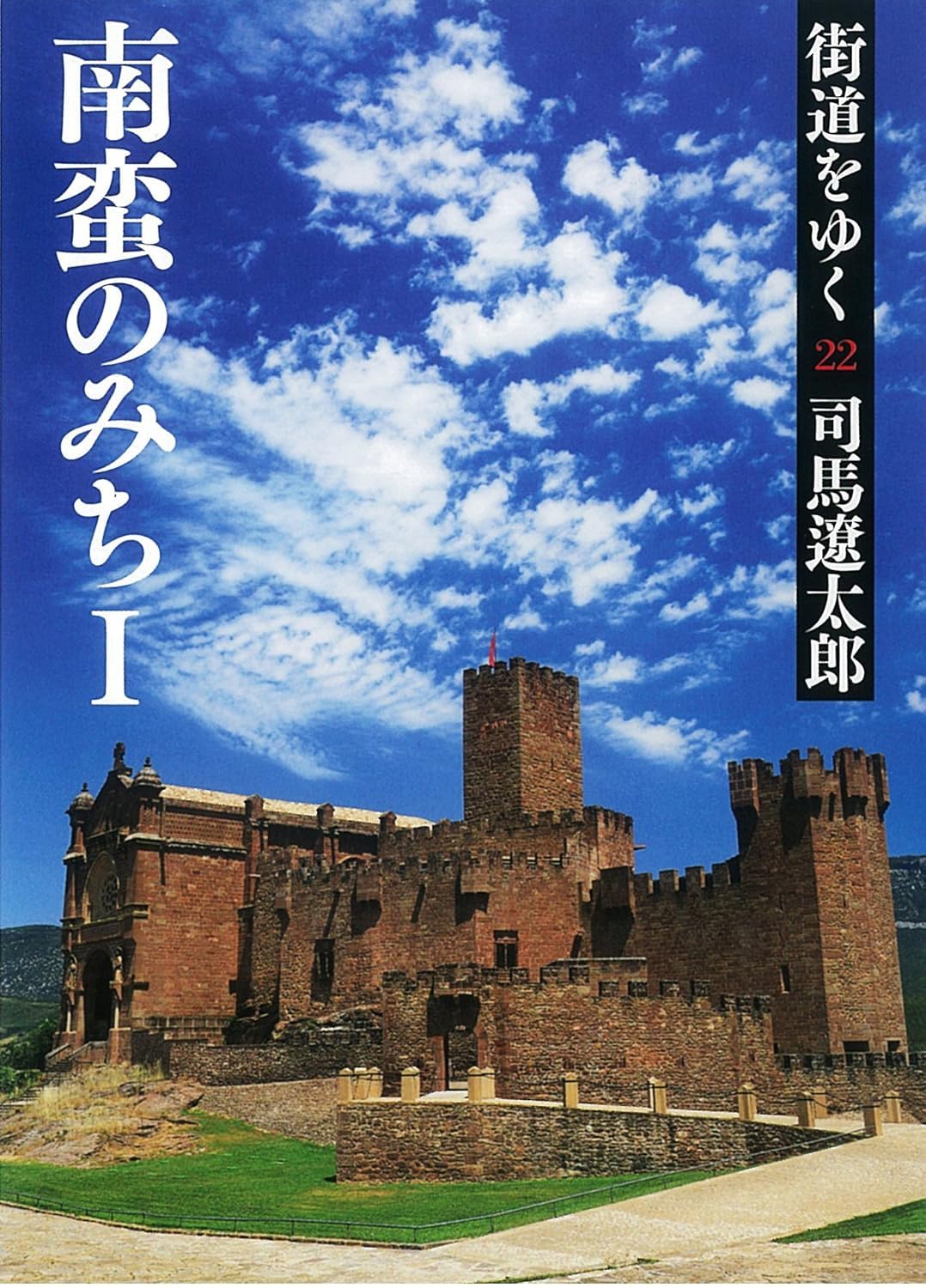 長岡外史関係文書 回顧録篇 + 書簡・書類篇 2冊セット 【公式通販】