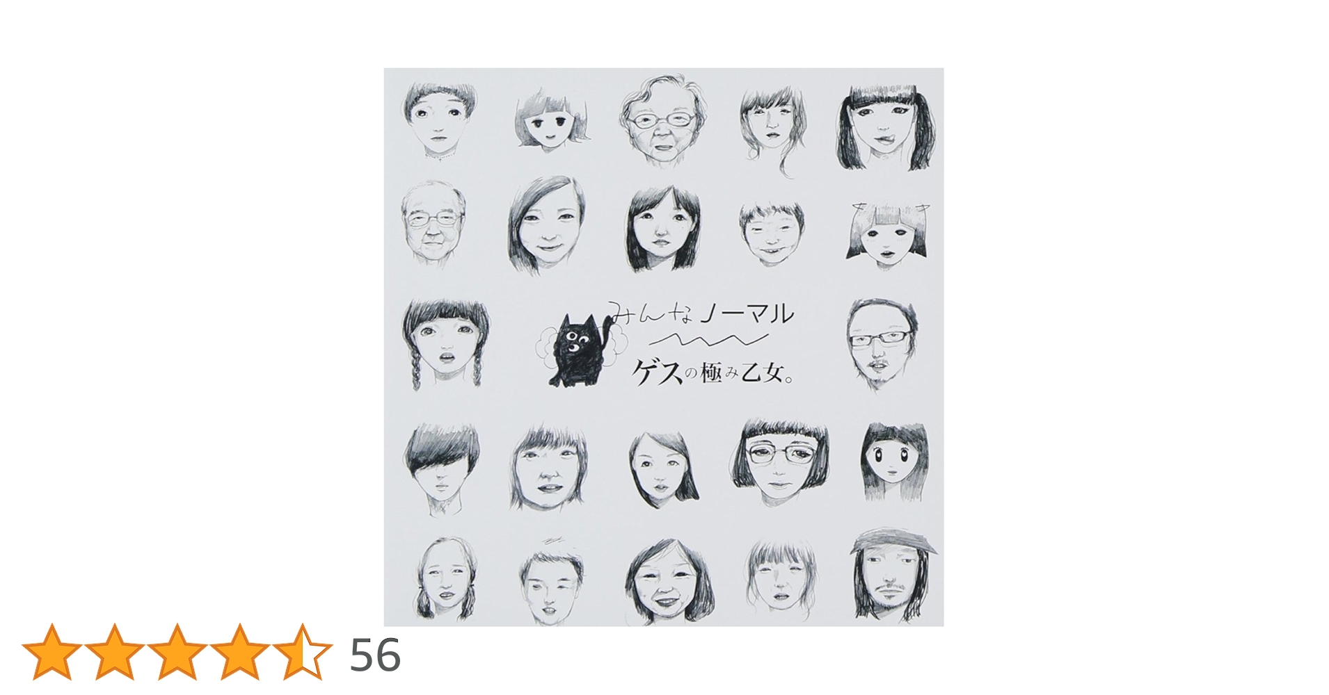 ゲスの極み乙女。アルバム11枚セット ゲスの極み乙女「魅力がすごいよ（完全生産限定ゲスなトート盤