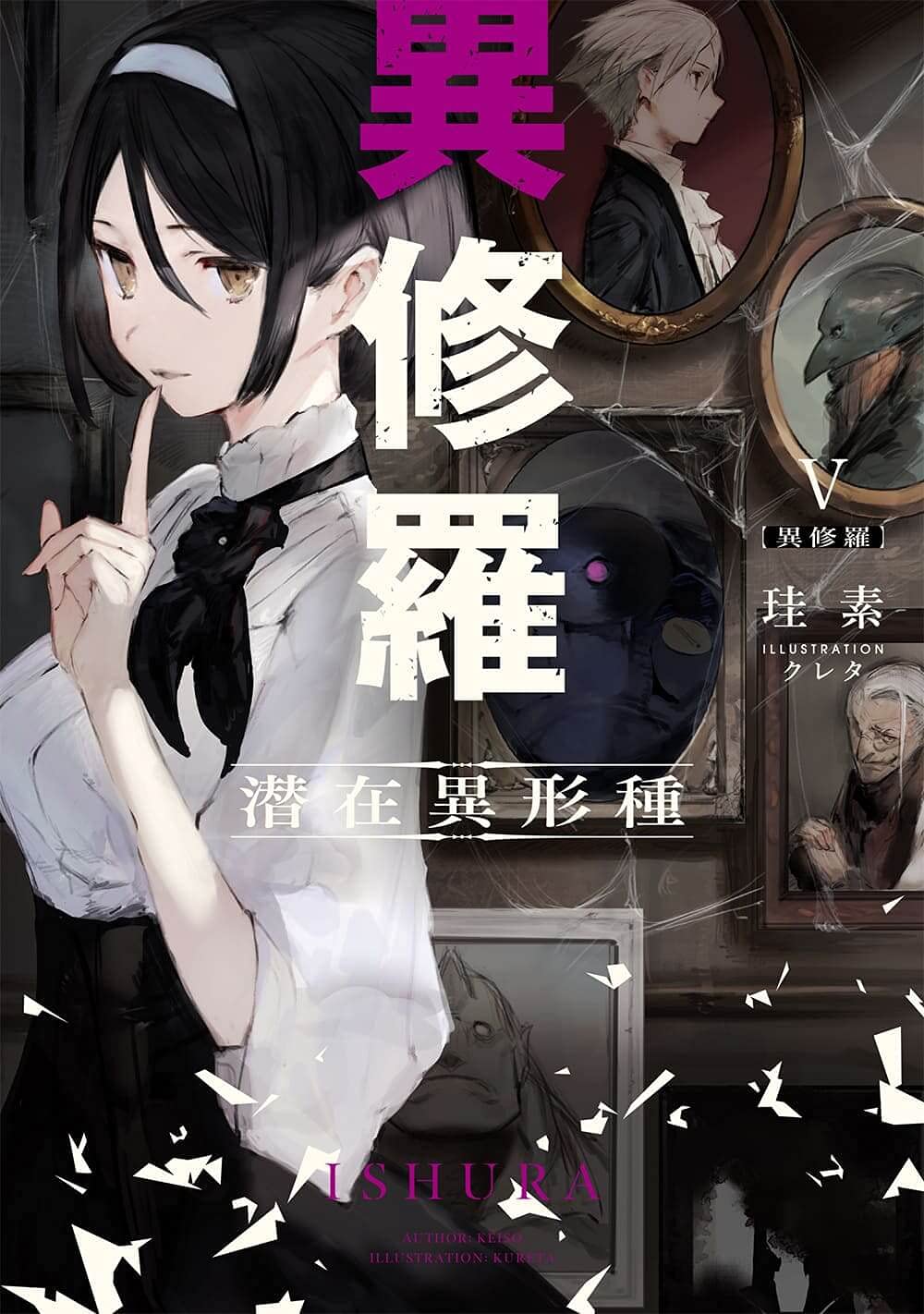 異修羅 1～10巻+店舗特典多数 /珪素/クレタ 新品含む　美品 全巻セット】異修羅 ＜1～10巻セット＞(単行本): 中古 | 珪素