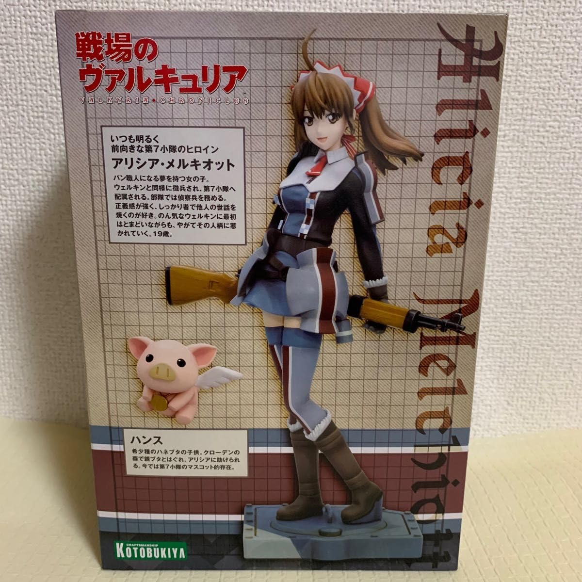 Amazon.co.jp: コトブキヤ 戦場のヴァルキュリア アリシア