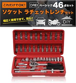 ソケットレンチ 46種セット 工具 ラチェットレンチ ソケットドラ…