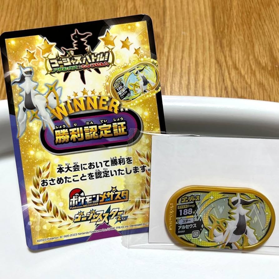 メザスタ タグ プレゼントキャンペーン アルセウス ギラティナ メザスタ タグ プレゼントキャンペーン アルセウス ギラティナ