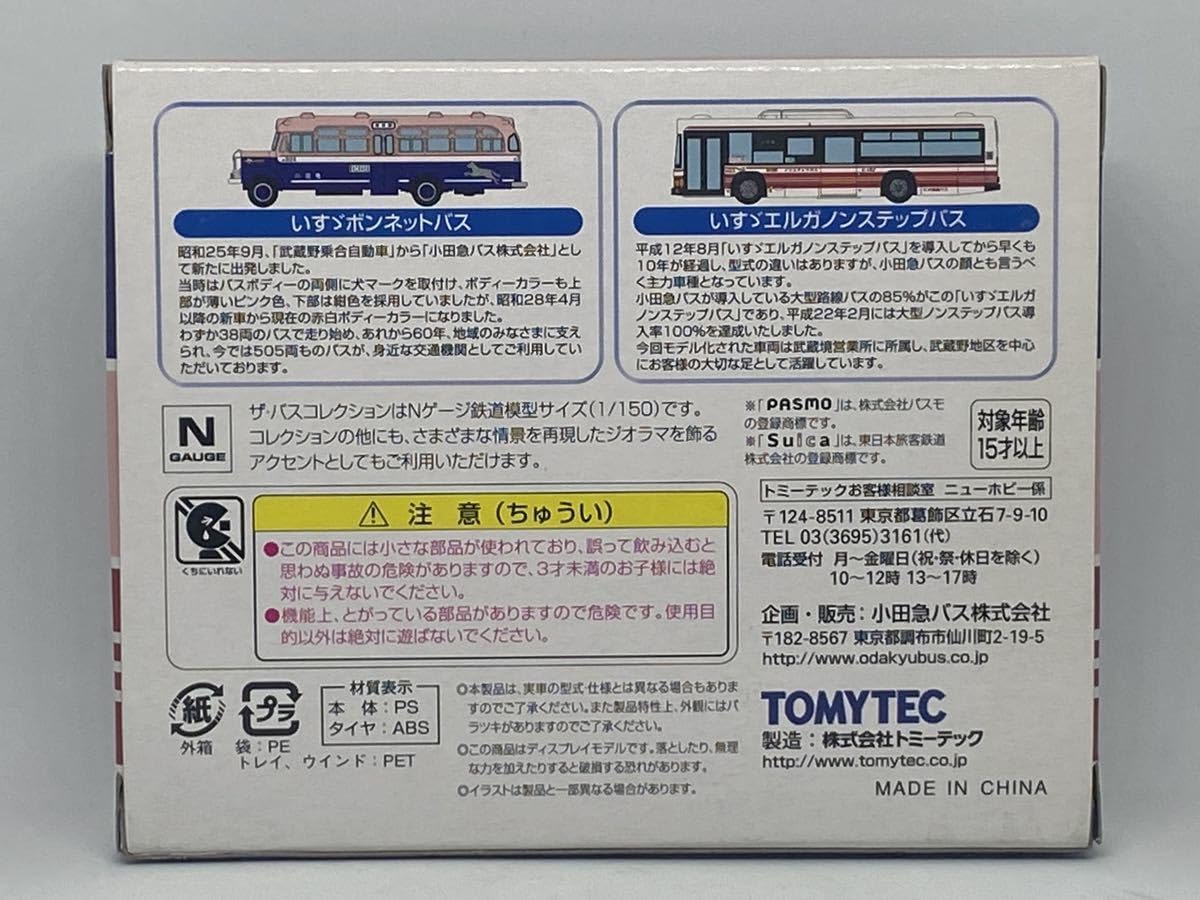Amazon.co.jp: ザ バスコレクション 事業者限定品 小田急バス