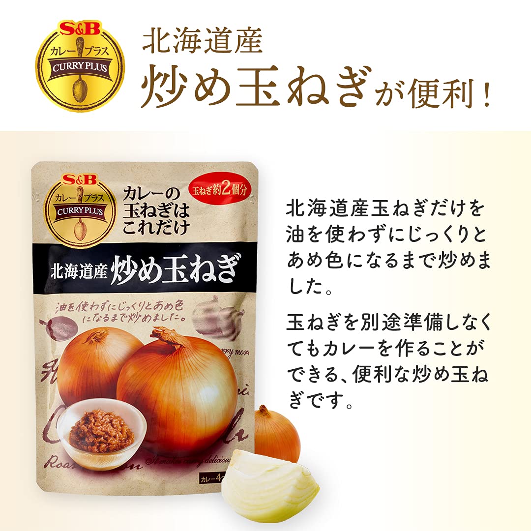 Amazon.co.jp: S&B カレープラス 北海道産炒め玉ねぎ 180g×4袋 : 食品