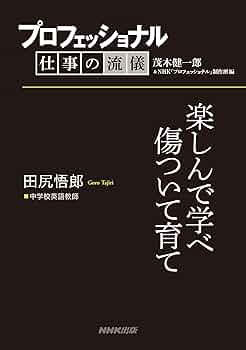 プロフェッショナル 仕事の流儀 英語講師 竹岡広信の仕事\