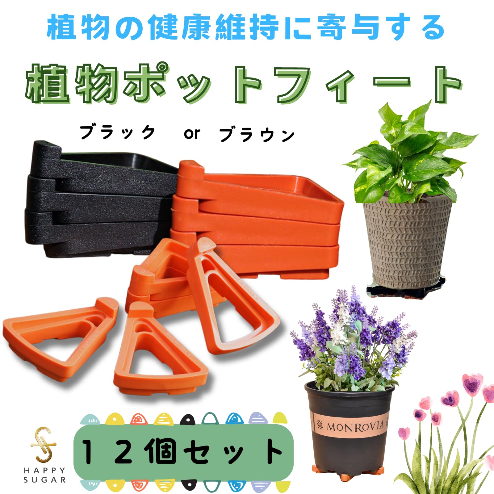 Amazon.co.jp: HAPPY SUGAR ポットフィート ポットキーパー 鉢 鉢皿