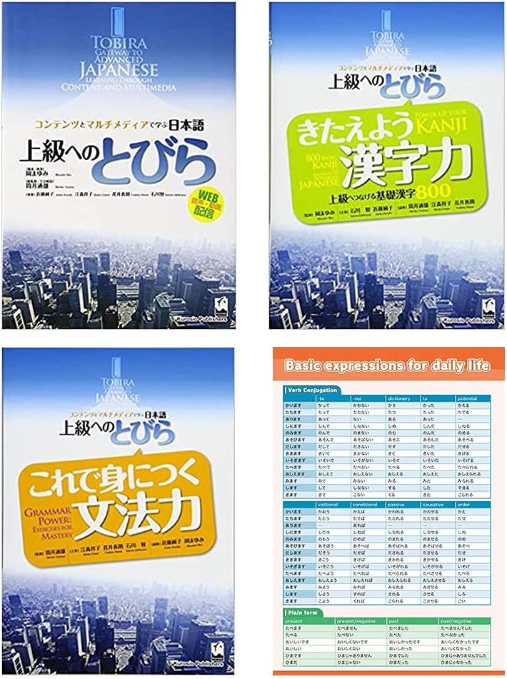 TOBIRA 4 BOOK Bundle Set , Gateway to Advanced Japanese , Power up your Kanji , Grammar Power , Japanese Vocabulary ( Quick Study Academic ) , Original Sticky Notes Paperback