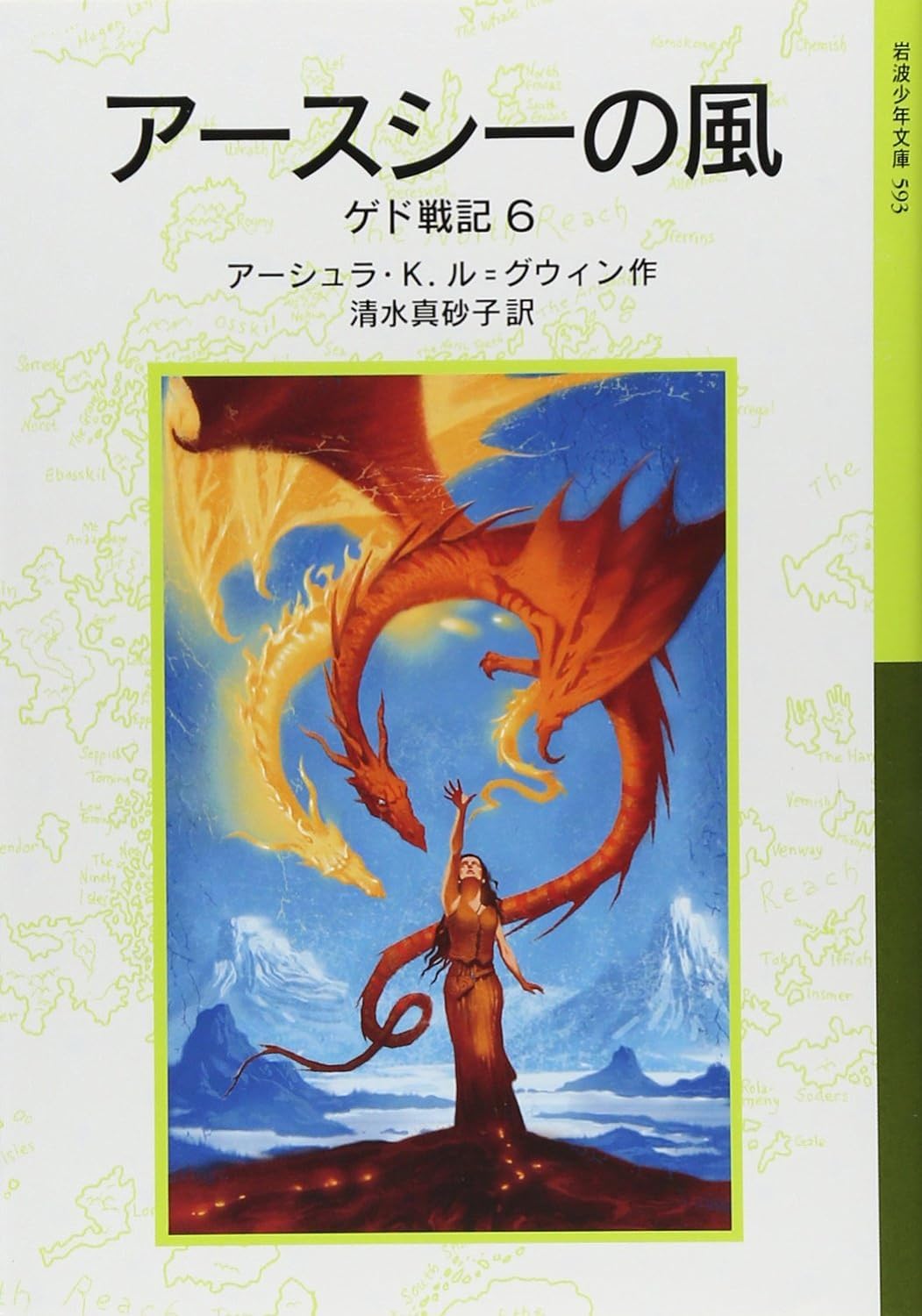 岩波少年文庫 ゲド戦記 1-6巻セット 児童文庫 岩波書店 | アーシュラ