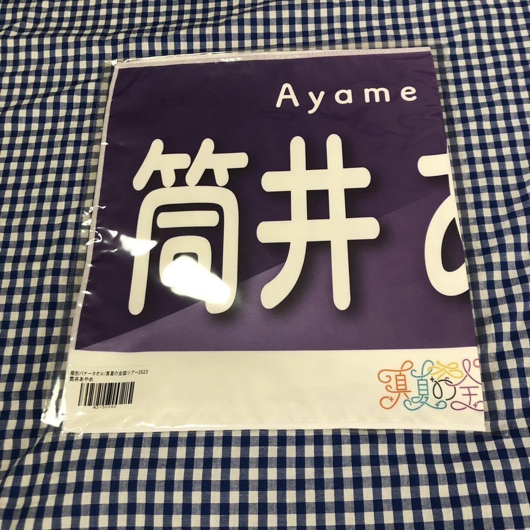 Amazon.co.jp: 乃木坂46 筒井あやめ 個別 バナータオル 真夏の全国