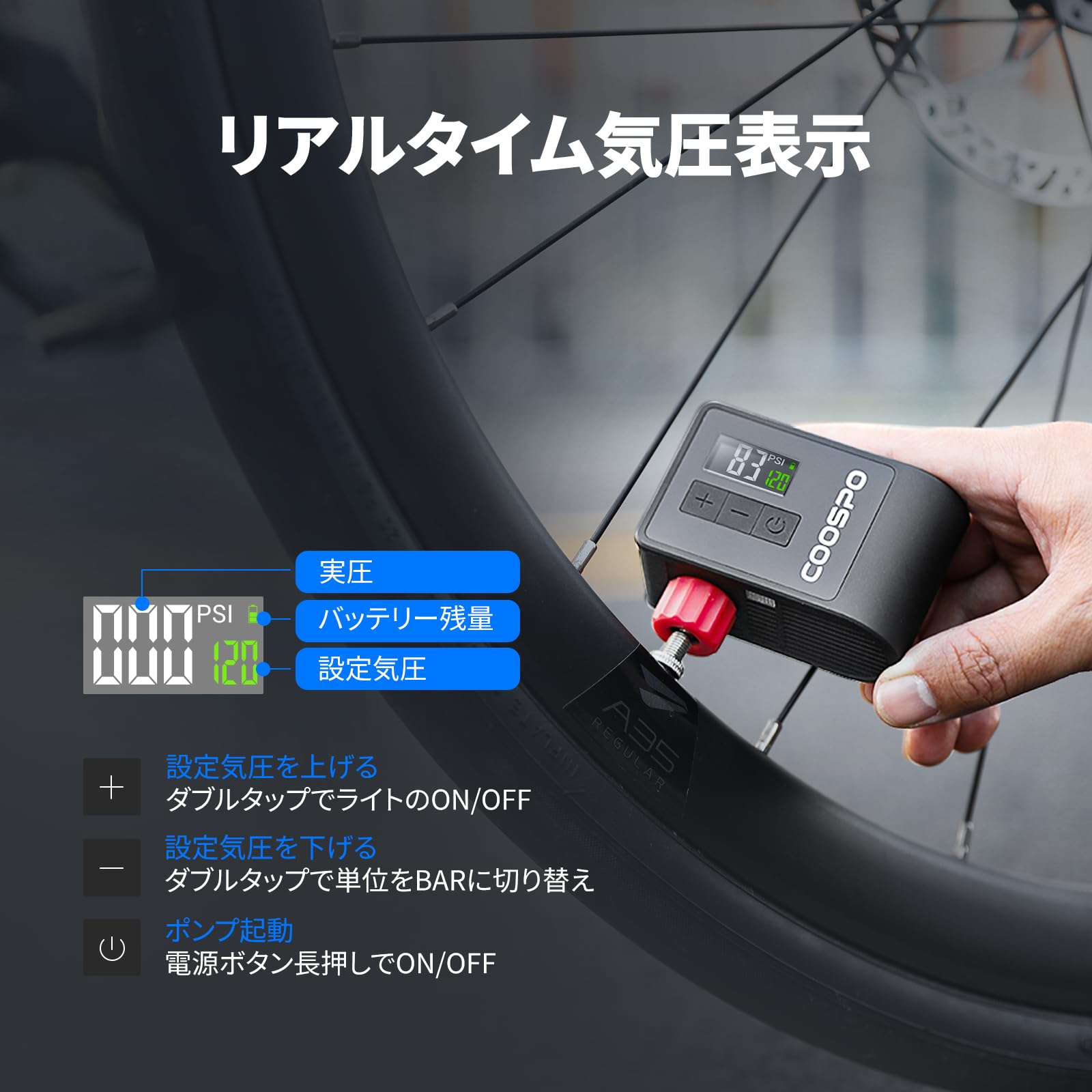 Amazon | COOSPO AP-B1 自転車 空気入れ 電動 最大120PSI ロードバイク