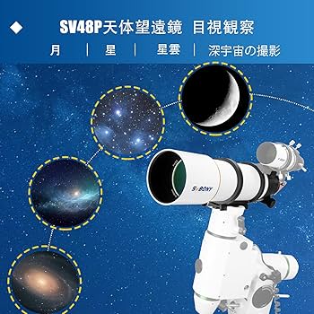 Amazon.co.jp: SVBONY SV48P 天体望遠鏡 90mm 鏡筒 OTA 屈折
