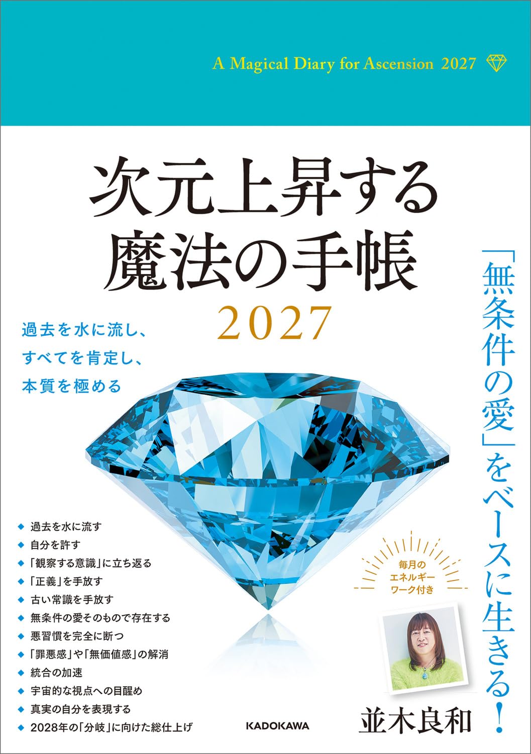 Amazon.co.jp: 並木良和: 本、バイオグラフィー、最新アップデート
