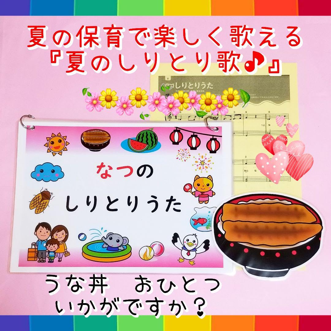 Amazon.co.jp: 夏の保育にはこれ大きなA4外せるうな丼楽しく