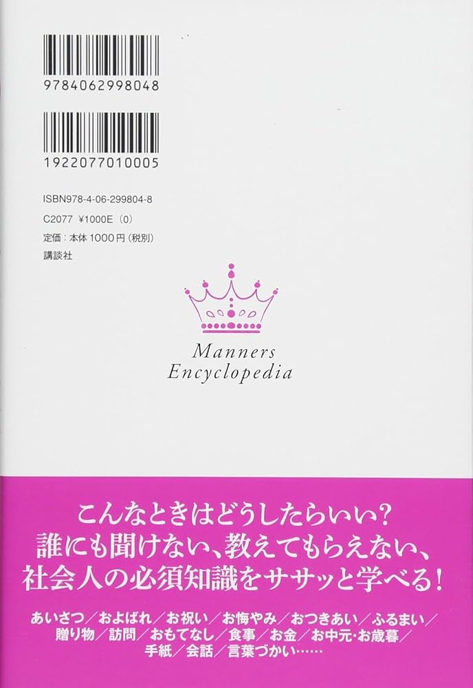 図解 社会人の基本 マナー大全 (講談社の実用BOOK) | 岩下 宣子