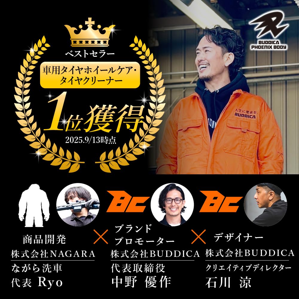 Amazon | 【BUDDICA PHOENIX BODY】タイヤコーティング『 足元に潤いを