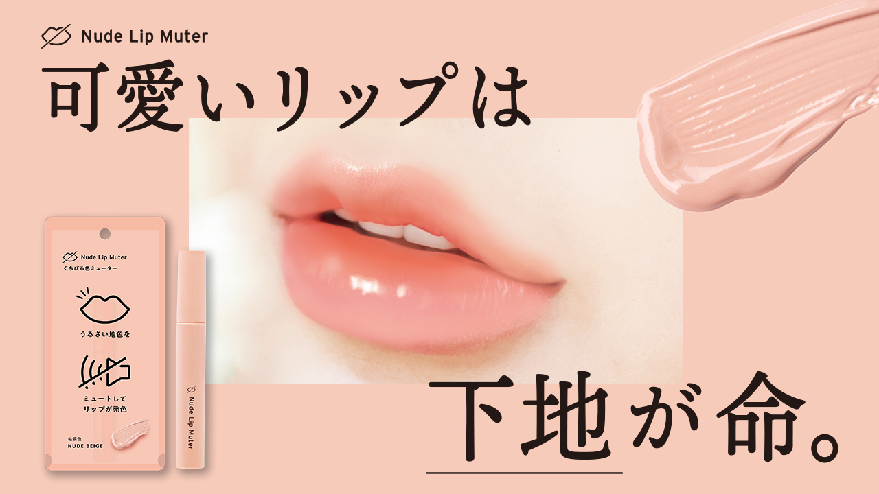Amazon.co.jp: NARIS UP: ヌードリップミューター