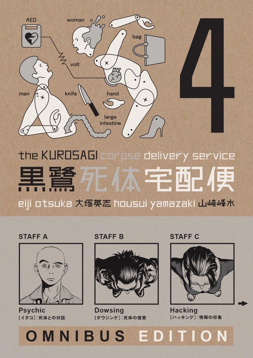 Kurosagi Corpse Delivery Service Omnibus Ed Book 04: Omnibus Edition