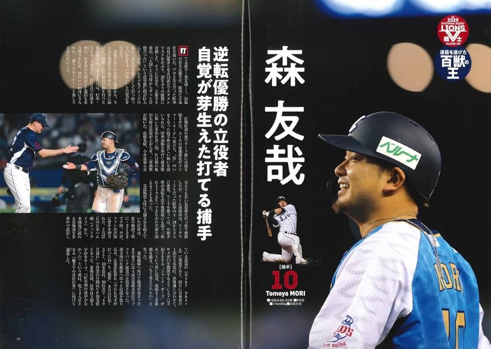 ライオンズ逆転V2! 「令王」 埼玉西武ライオンズ パ・リーグ優勝