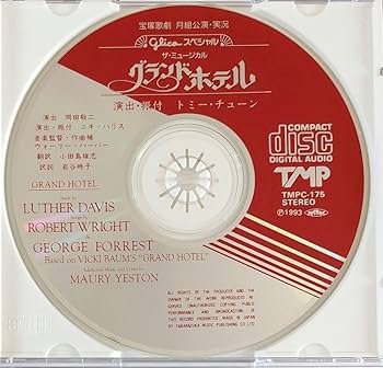 Amazon.co.jp: 宝塚 月組実況CD「グランドホテル」涼風真世