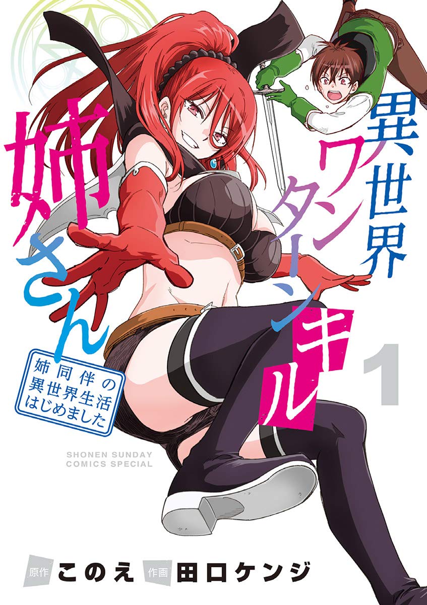 田口ケンジ先生作品『姉ログ』第5巻から7巻アニメDVD付限定版（バラ売り対応有） 61GfI3qr0WL.jpg
