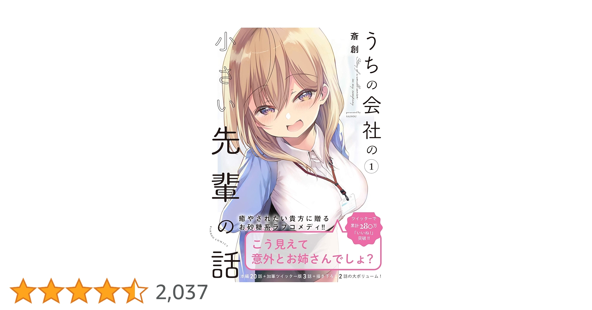 a*必様 うちの会社の小さい先輩の話 #1 サイン入り台本 a*必様 うちの会社の小さい先輩の話 #1 サイン入り台本