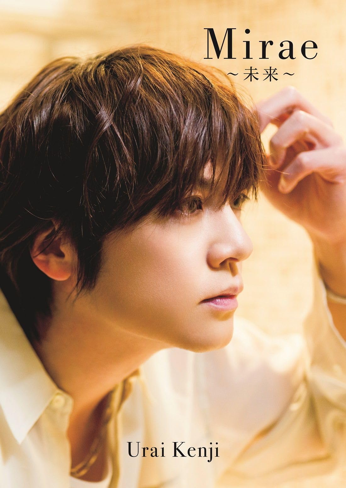 彼方へ DVD 浦井健治 彼方へ: 浦井健治 | 秋倉 康介 |本 | 通販 | Amazon