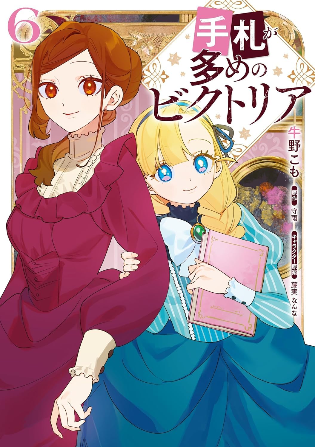 手札が多めのビクトリア コミック 新品 1-6巻セット (KADOKAWA) |本