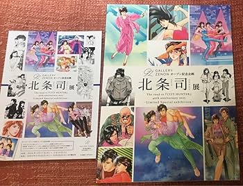 ☆シティーハンター  カード 13枚セット☆北条司☆ 北九州の魅力あふれる夜×北条司」ポストカードセットの販売方法