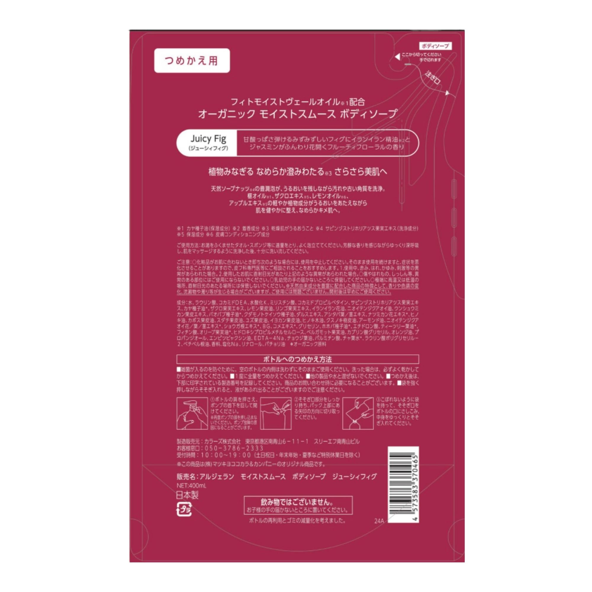 Amazon | アルジェラン ジューシィフィグ ボディソープ 本体 480ml 1個