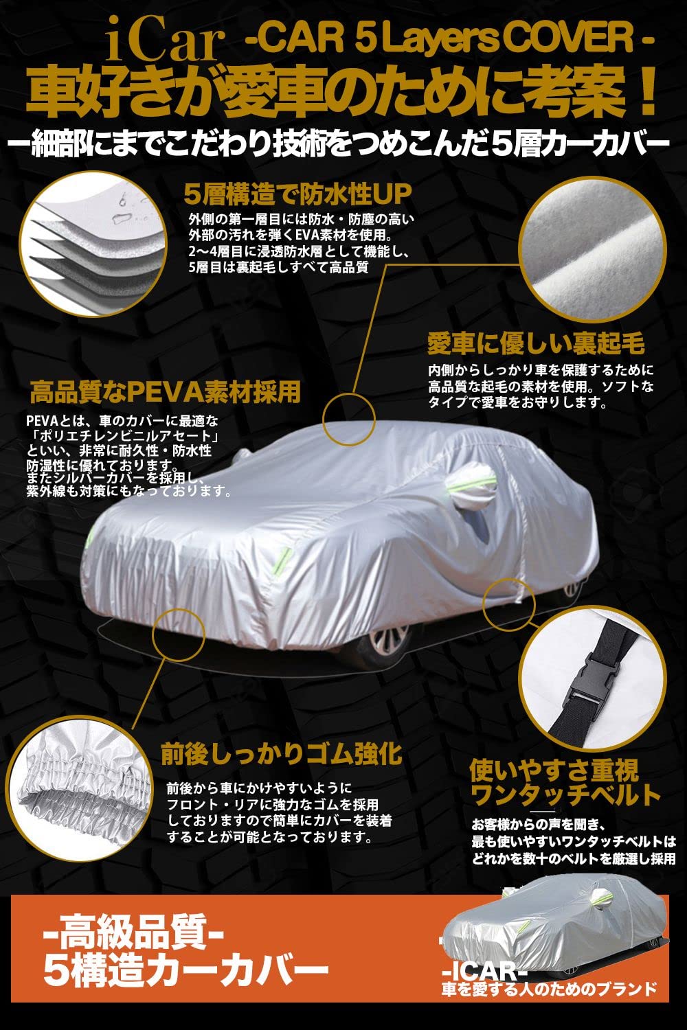 2/4 値下げ！車のカバー 雪などの汚れからまもります！