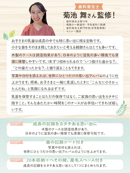 【歯科衛生士監修】 乳歯ケース 歯の記録シート付き(20本収納可)『成長の記録をカタチある思い出に(ピンセット/綿付属)』 (女の子用) - 2
