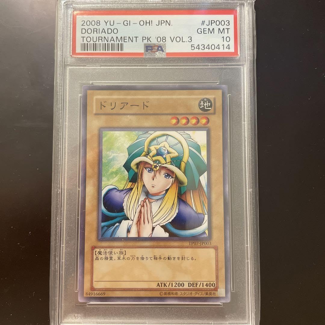 Amazon.co.jp: ドリアード PSA10 完 : Toys & Games