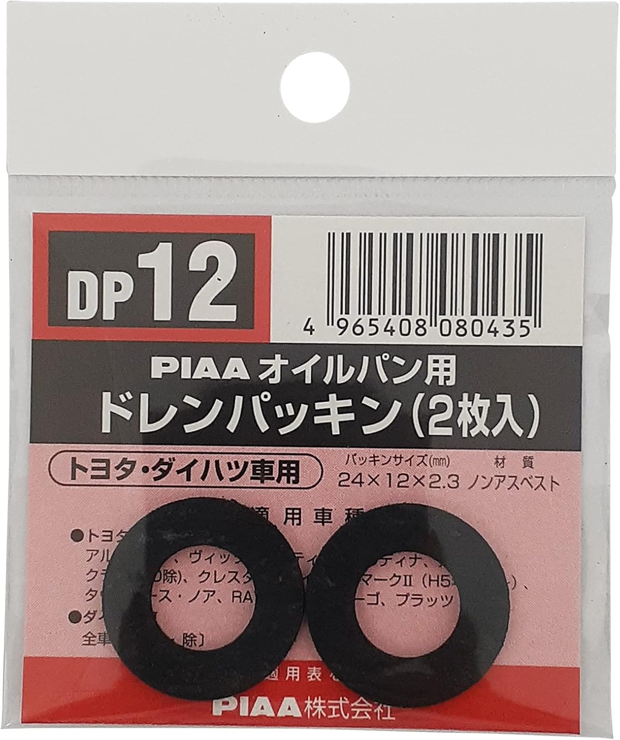 Amazon Co Jp Piaa Safety ドレンパッキン トヨタ用 Dp12 ブラック 車 バイク