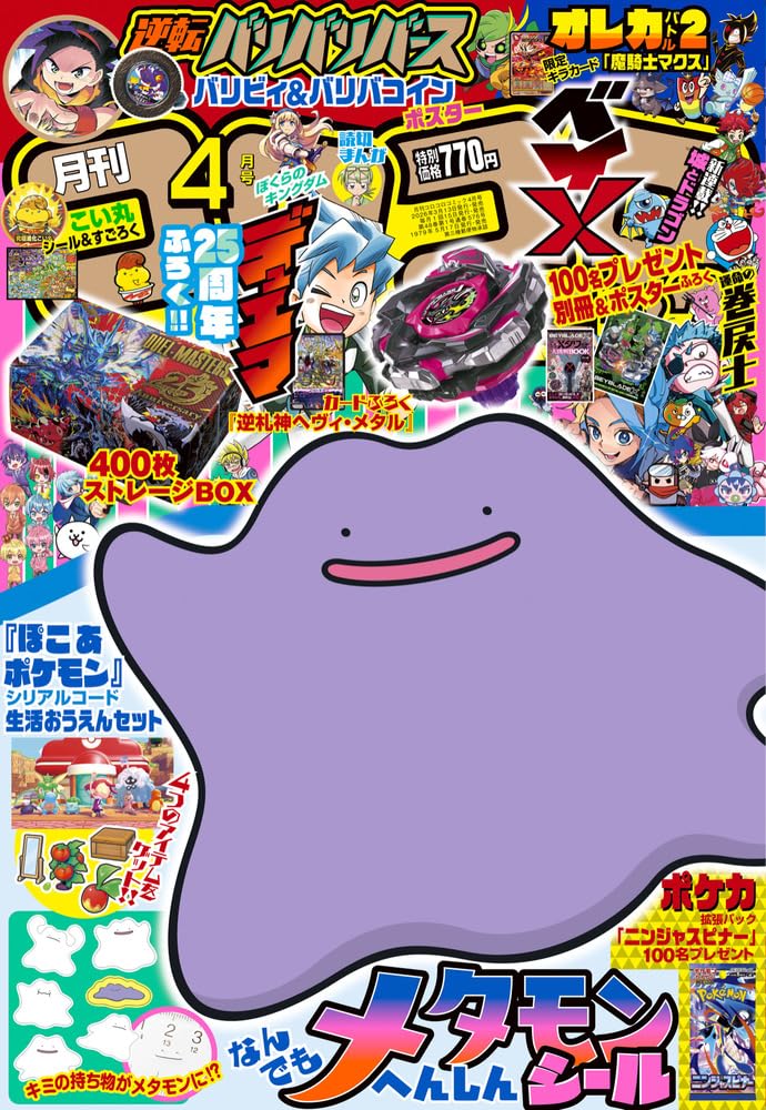 Amazon.co.jp: 月刊コロコロコミック (4月号) : 本