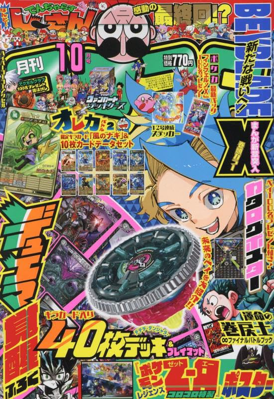 コロコロコミック 1982年10月号 月刊コロコロコミック 1980年10月号No.30 怪物くん完全アニメ