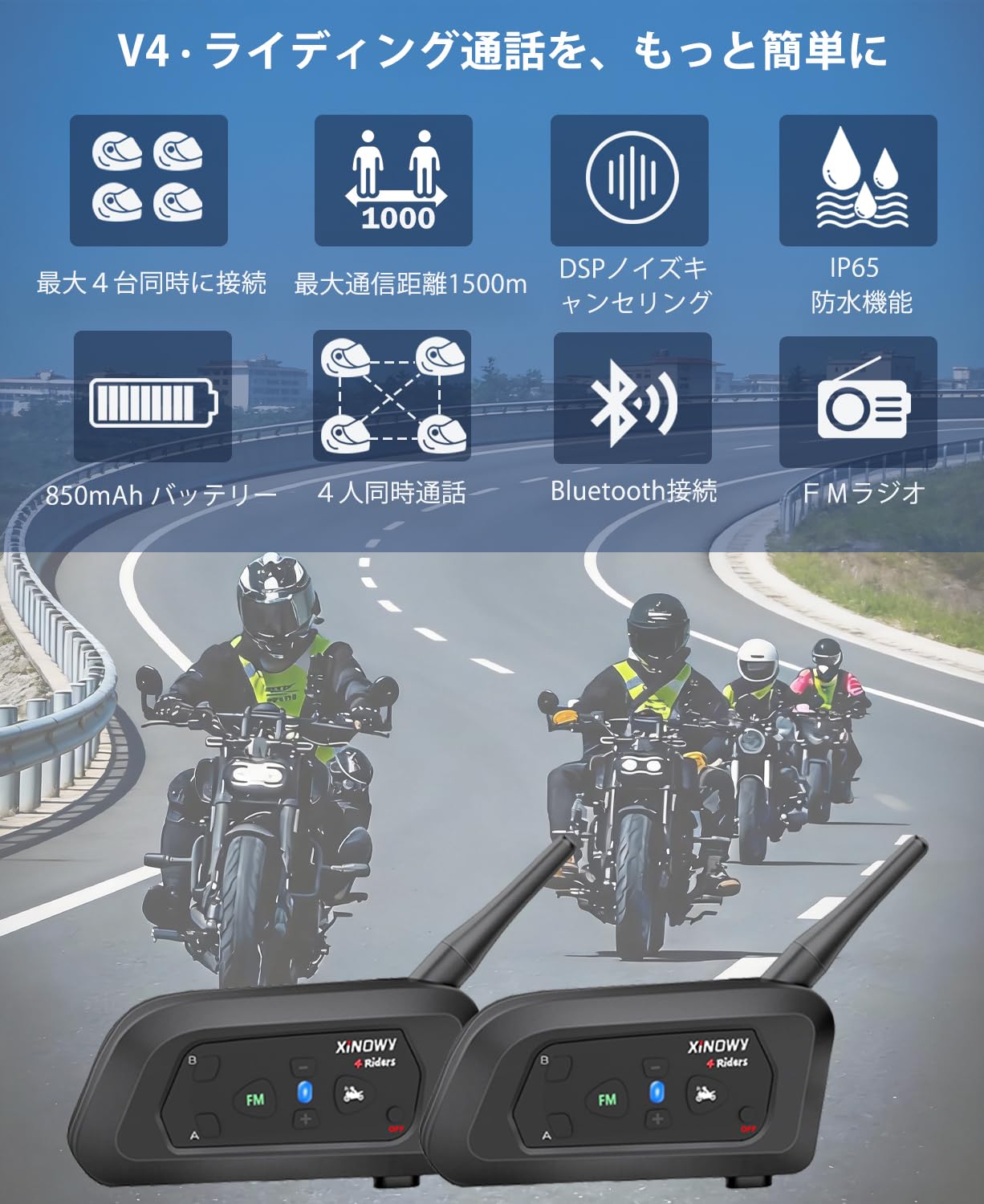 Amazon.co.jp: Mihono 4Riders Interphone バイク用 インカム V4 昇級
