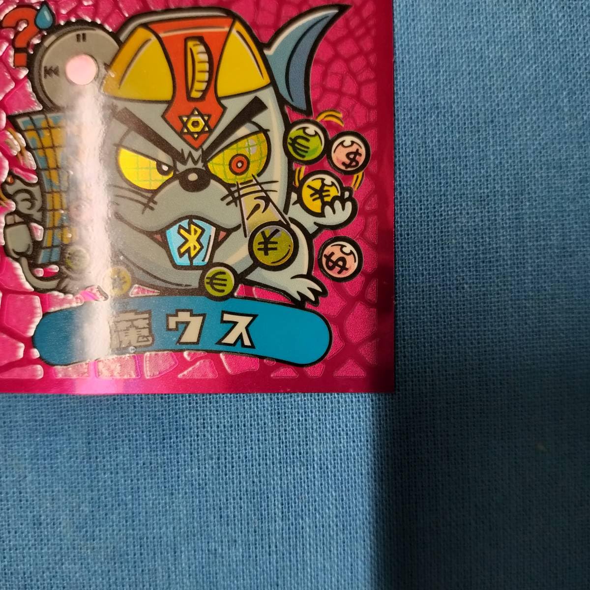 Amazon.co.jp: ビックリマン 聖核伝 悪-3 魔ウス : おもちゃ