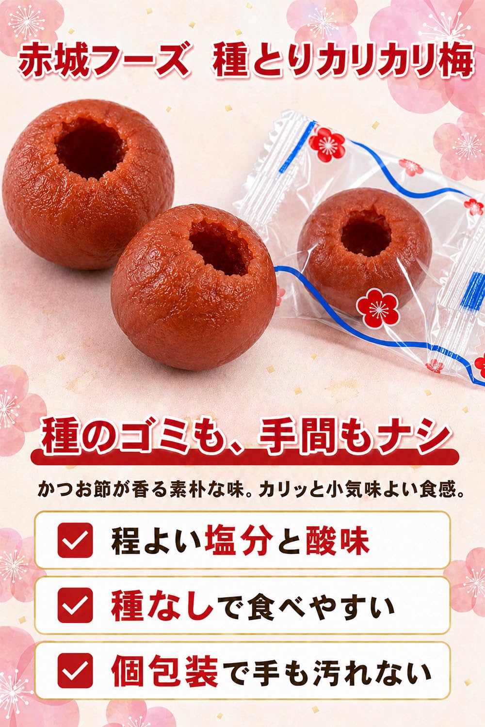 Amazon | 種とり カリカリ梅 420g 赤城フーズ 宝箱詰め合わせ ギフト