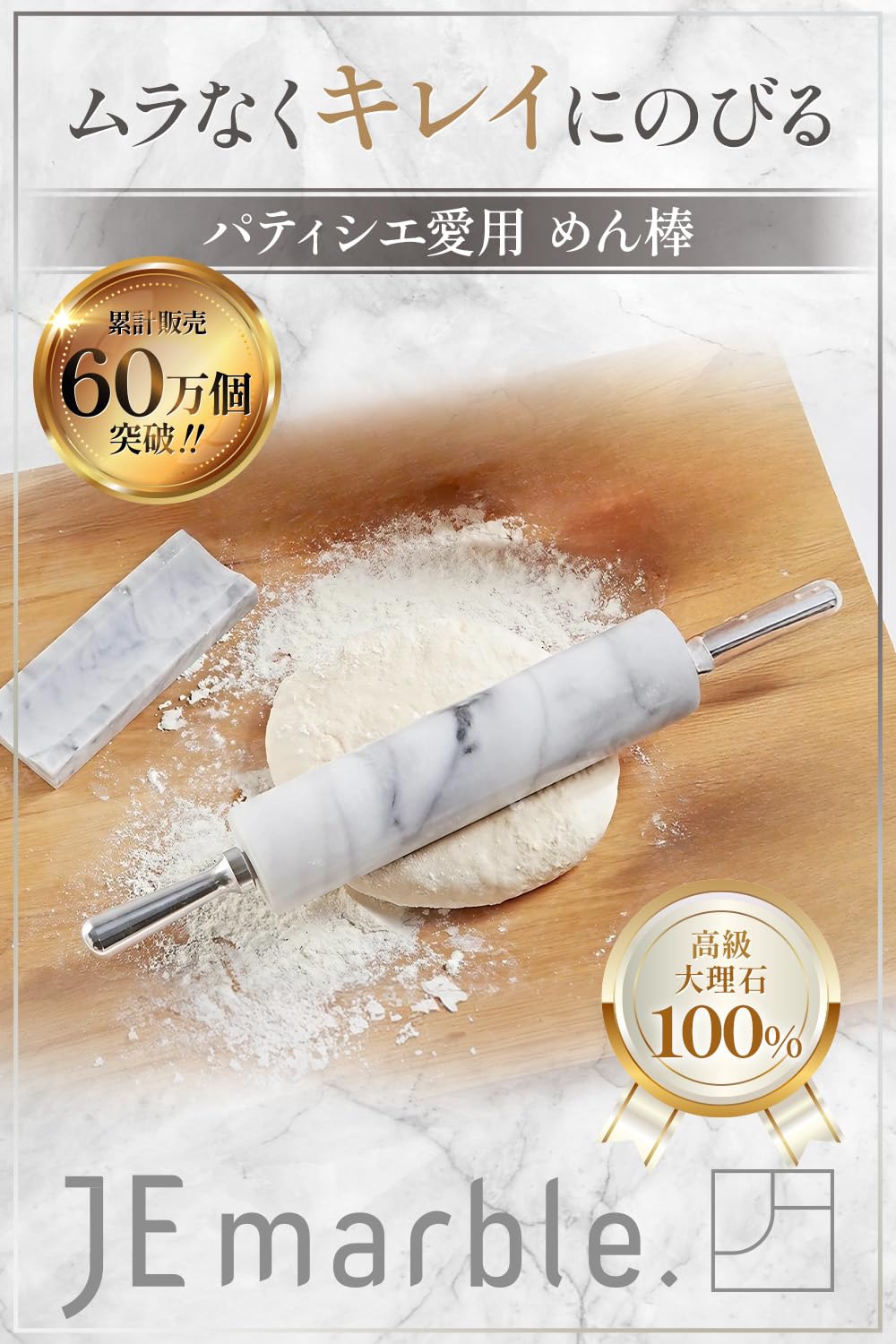 Amazon | 台湾JEmarble大理石ハンドル麺棒-白/鋁柄麵棍 Rolling