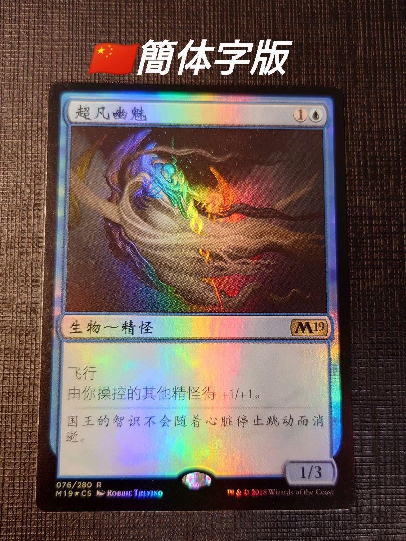 Amazon.co.jp: MTG 至高の幻影 簡体字中国語版FOIL M19 : Toys & Games