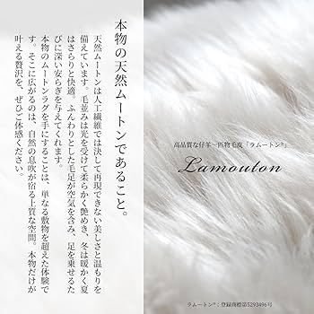 Amazon | ムートンラグ 一匹物 リアルファー 本革 羊毛皮 北欧