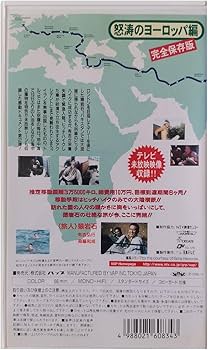 Amazon.co.jp: 猿岩石ユーラシア大陸横断ヒッチハイクPart.2「怒濤の