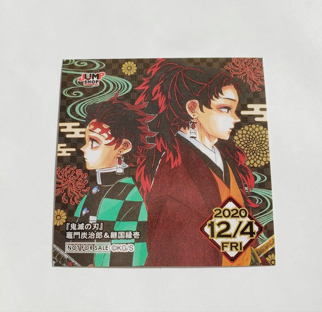 Amazon.co.jp: 366日ステッカー 鬼 滅 竈門炭治郎 継国緑壱