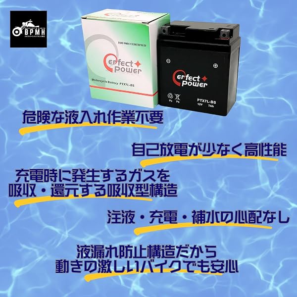 パーフェクトパワー PTX7L-BS バイクバッテリー 充電済 (互換 YTX7L-BS) - 3