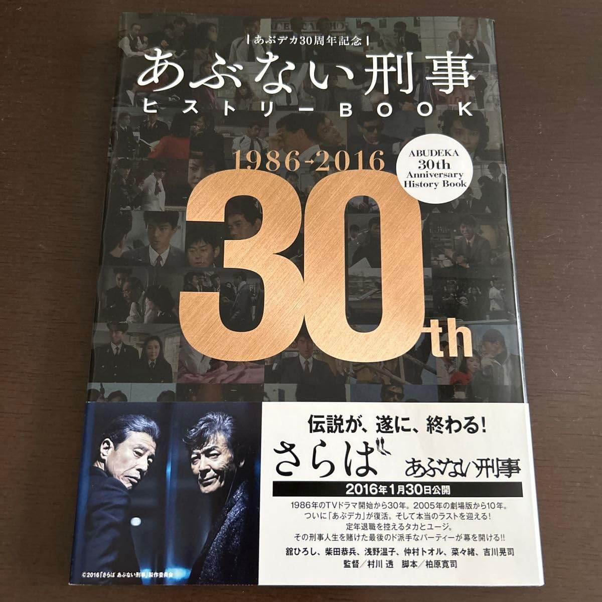 あぶない刑事 20年 SCRAPBOOK 帯付き 今月買った物】あぶない刑事20年SCRAP BOOK: 1986→2005